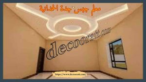 معلم جبس جدة الحمدانية